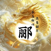 不玩不玩，又来了的头像