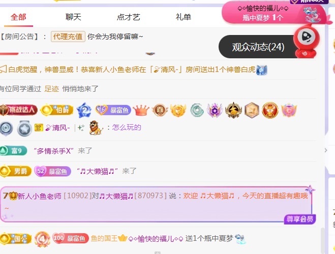 新人小鱼老师主播图片