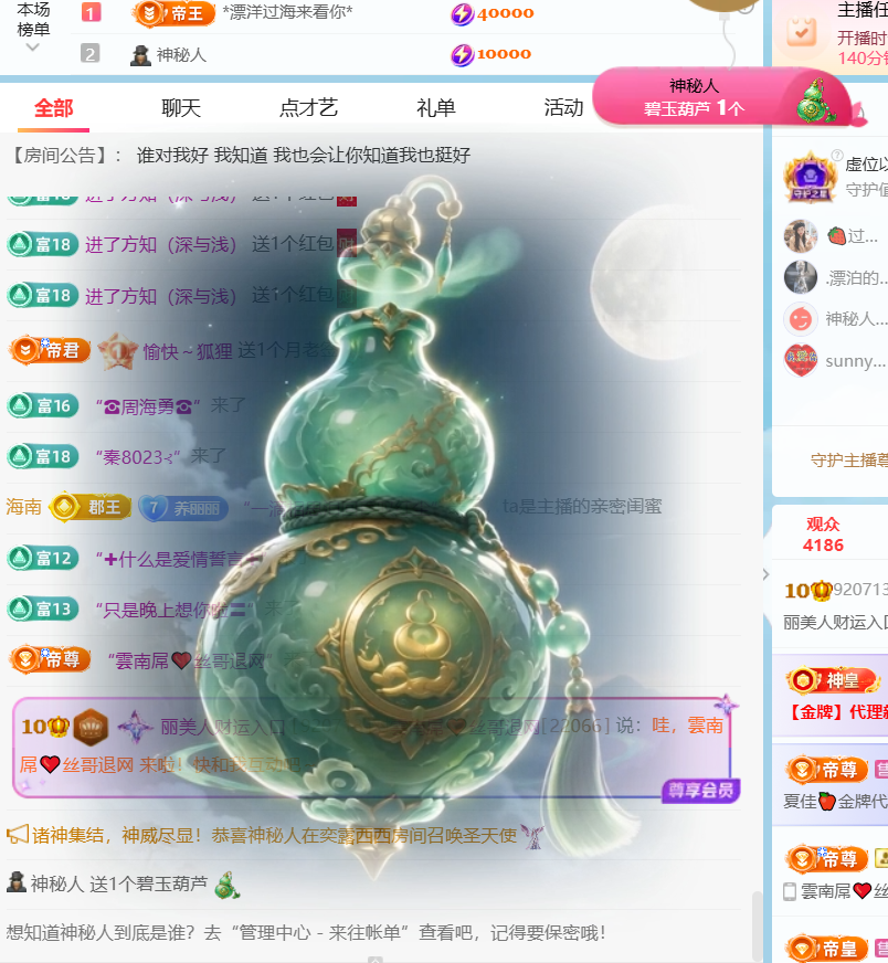 丽美人求好运主播图片