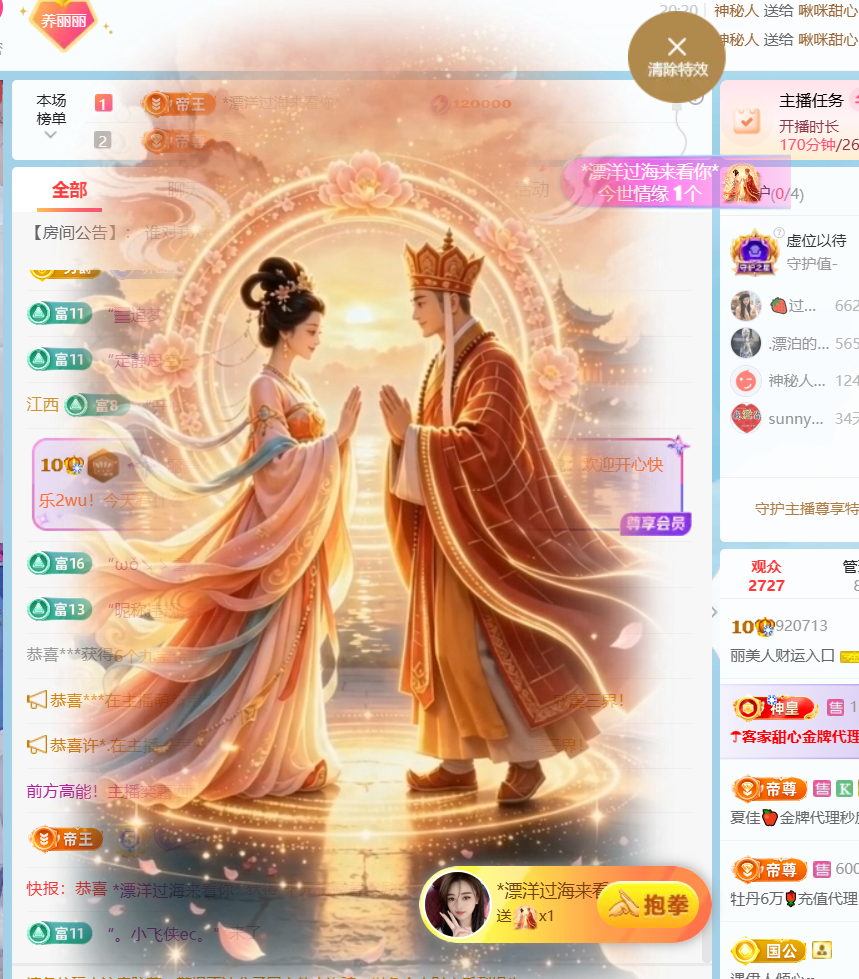 丽美人求好运主播图片