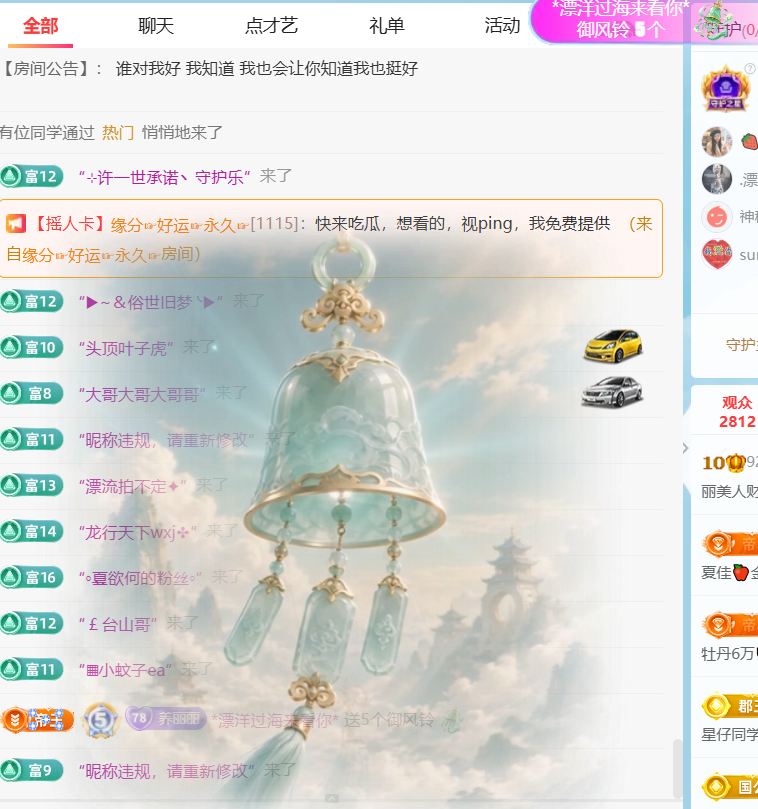 丽美人求好运主播图片
