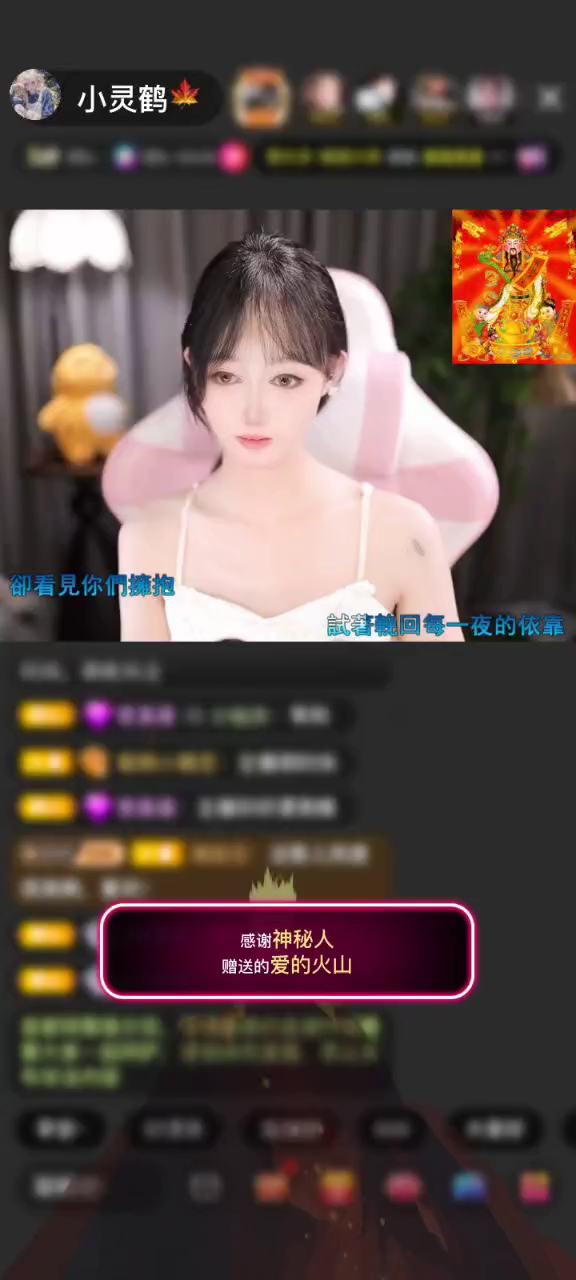 感谢神秘人赠送爱的火
