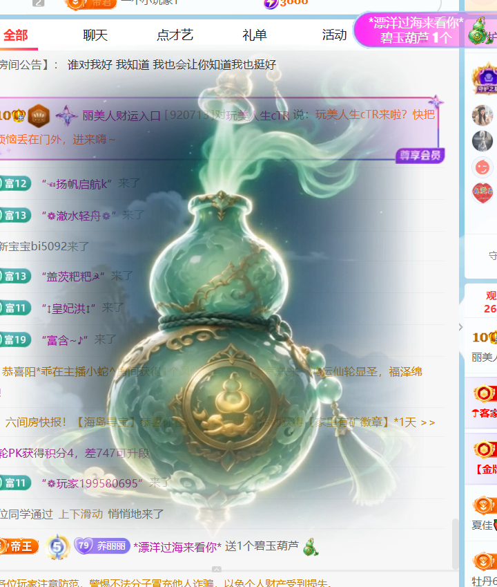 丽美人求好运主播图片