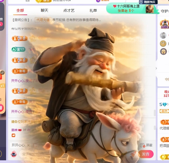 星晚🎀的主播照片