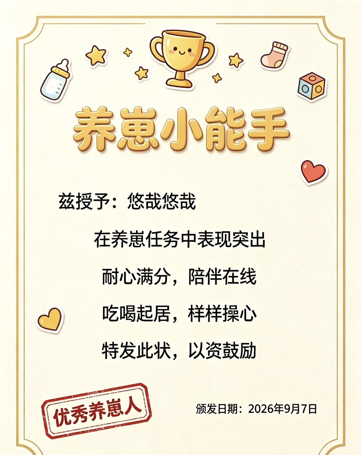 萱萱生日要快乐主播图片