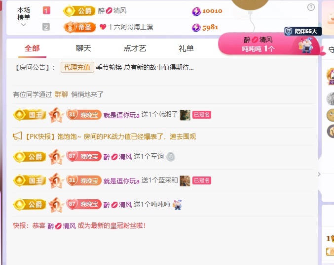 星晚🎀的主播照片