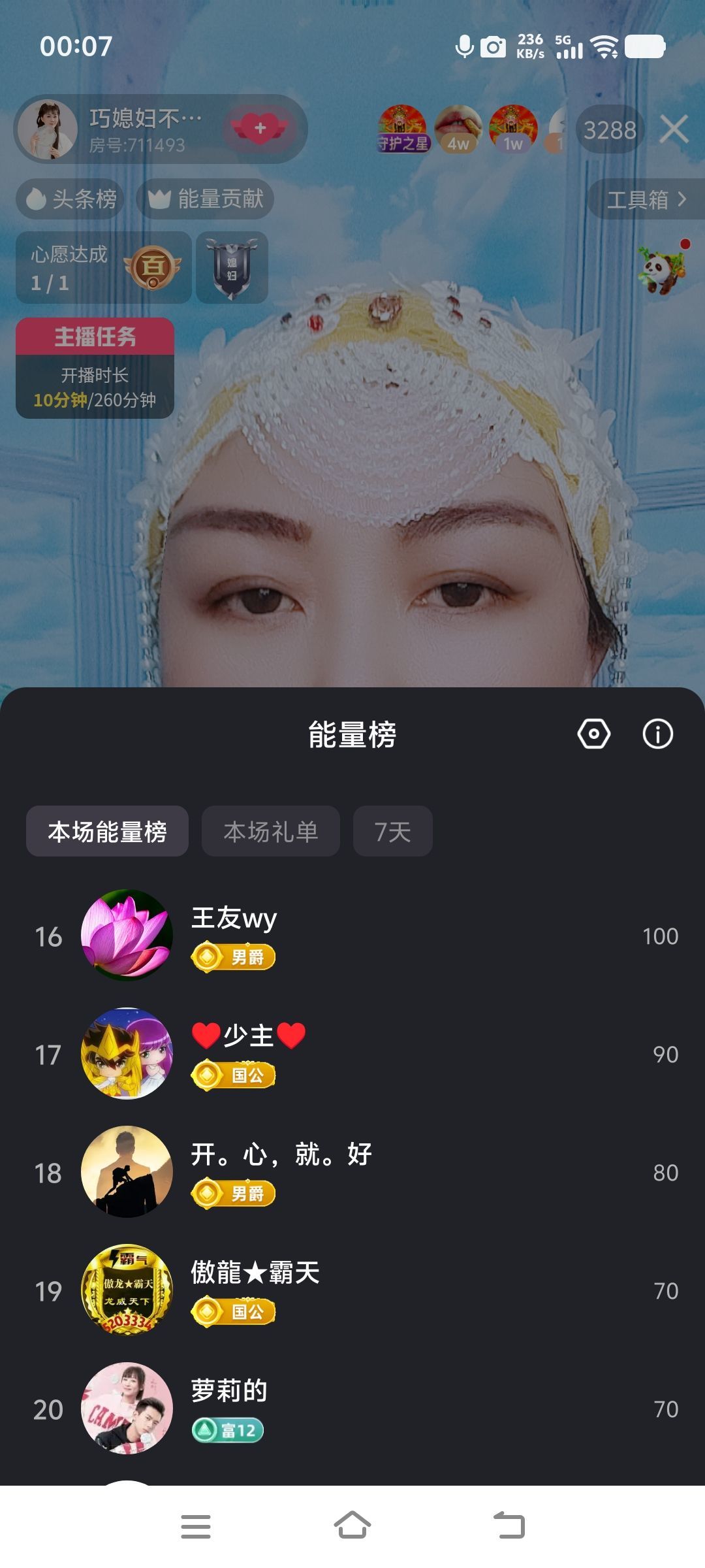 巧媳妇贺码头哥国王主播图片