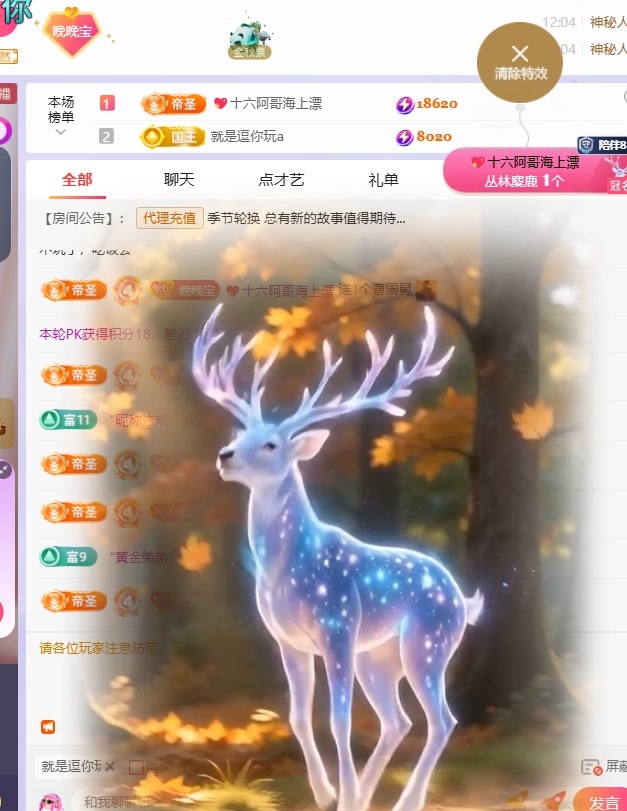 星晚🎀的主播照片