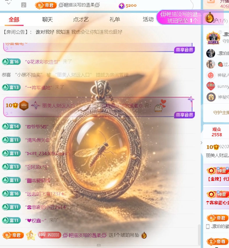 丽美人求好运主播图片