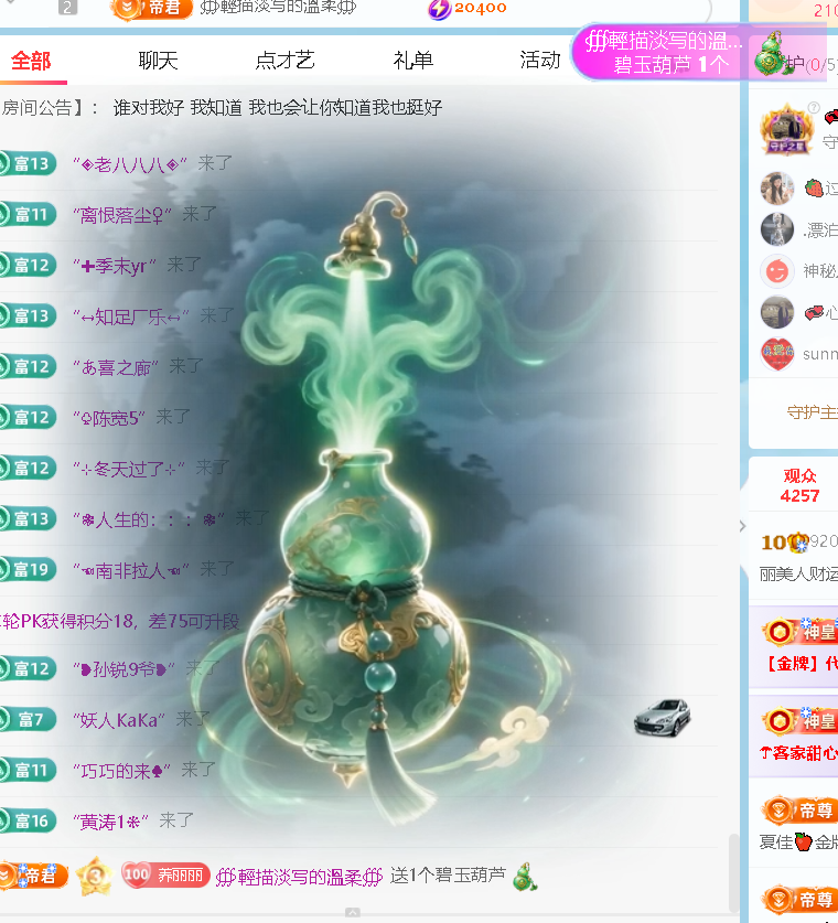 丽美人求好运主播图片