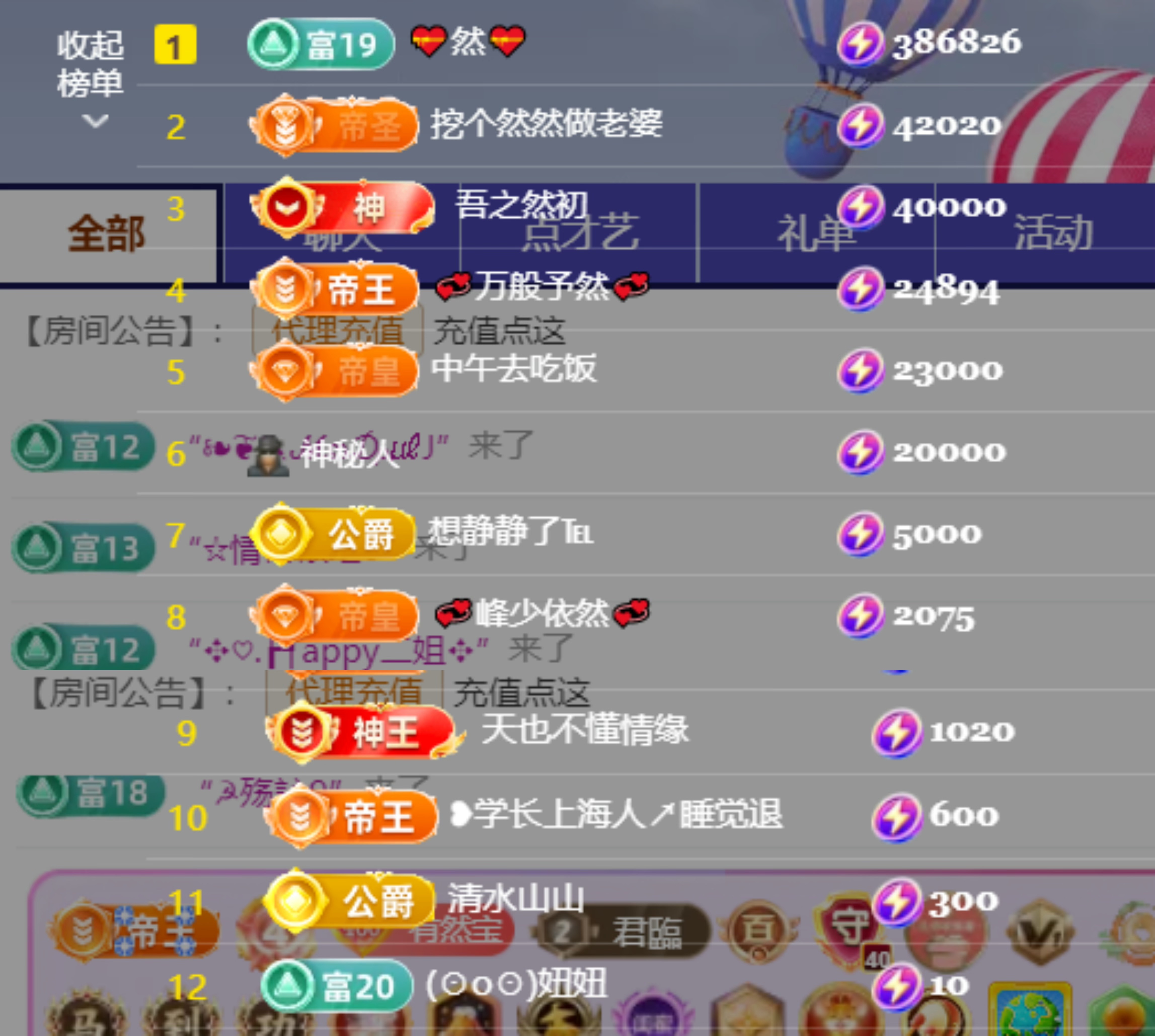 然然23冠感谢有你的主播照片