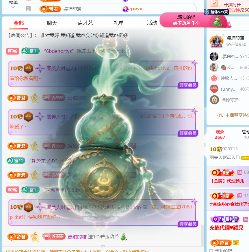 丽美人求好运主播图片