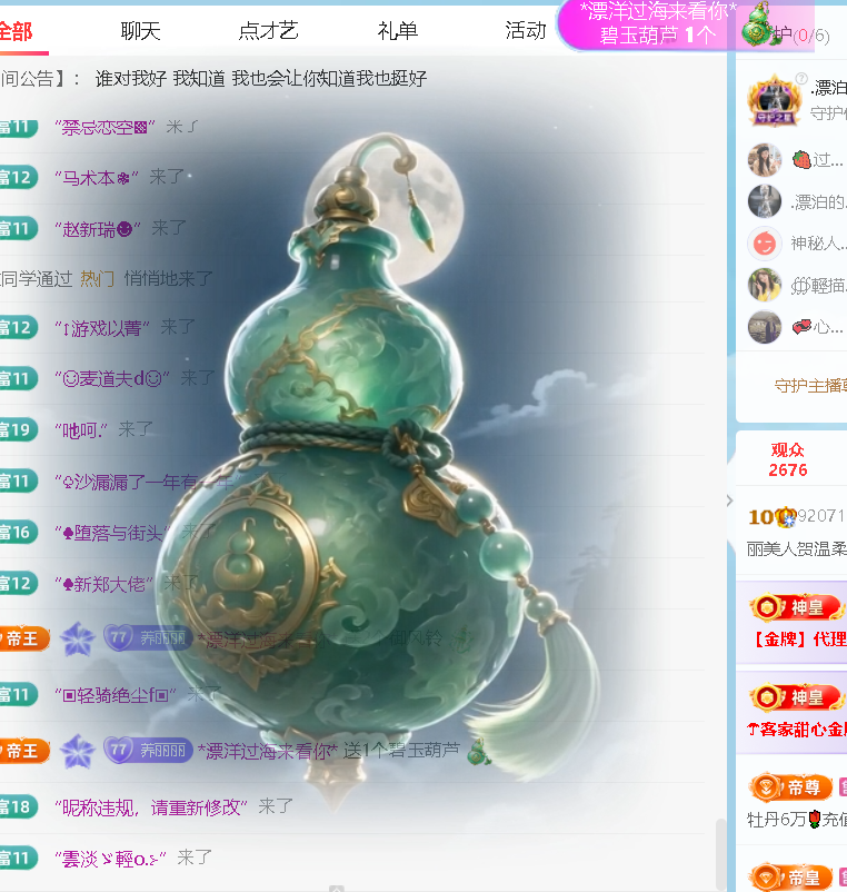 丽美人求好运主播图片