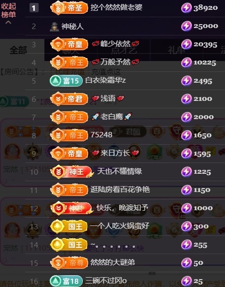 然然23冠感谢有你的主播照片