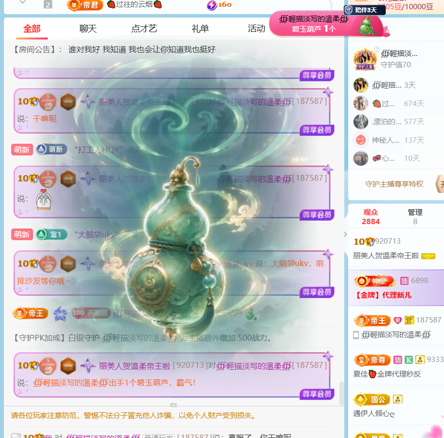 丽美人求好运主播图片