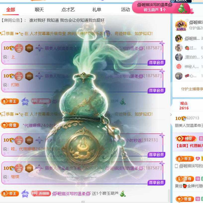 丽美人求好运主播图片