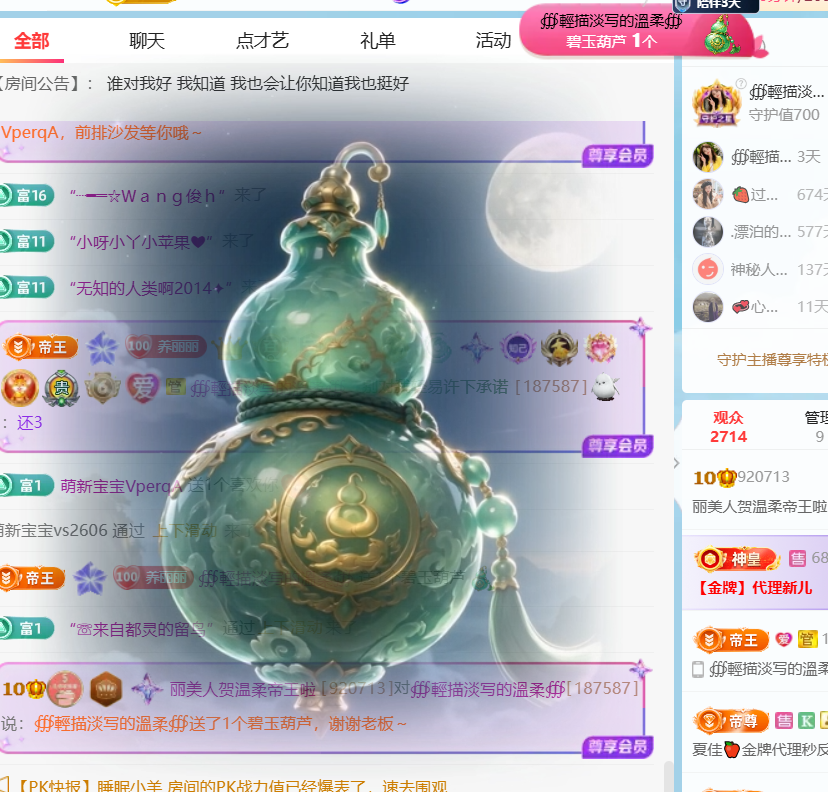 丽美人求好运主播图片