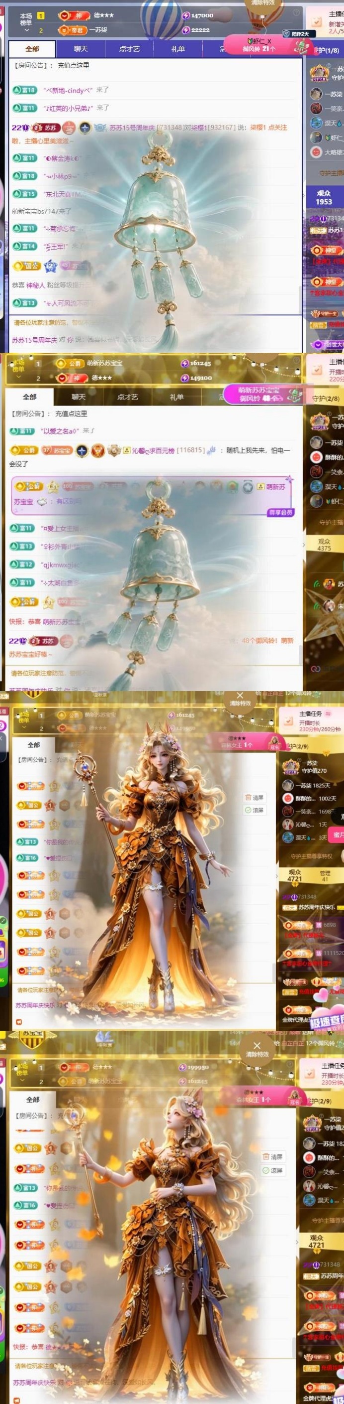 苏苏，越来越好的主播照片