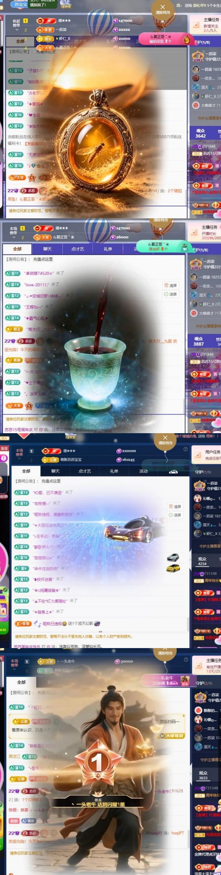 苏苏，越来越好的主播照片