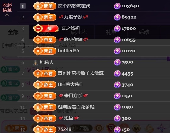 然然23冠感谢有你的主播照片
