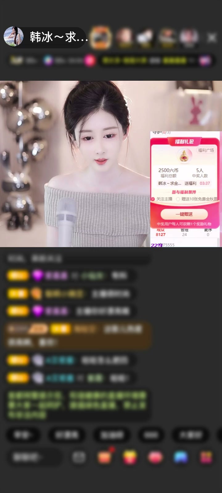 感谢犯罪嫌疑人播某赠送无关风月1个
