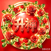 ☭♈升神🥀⃟᭄ꦻ❤