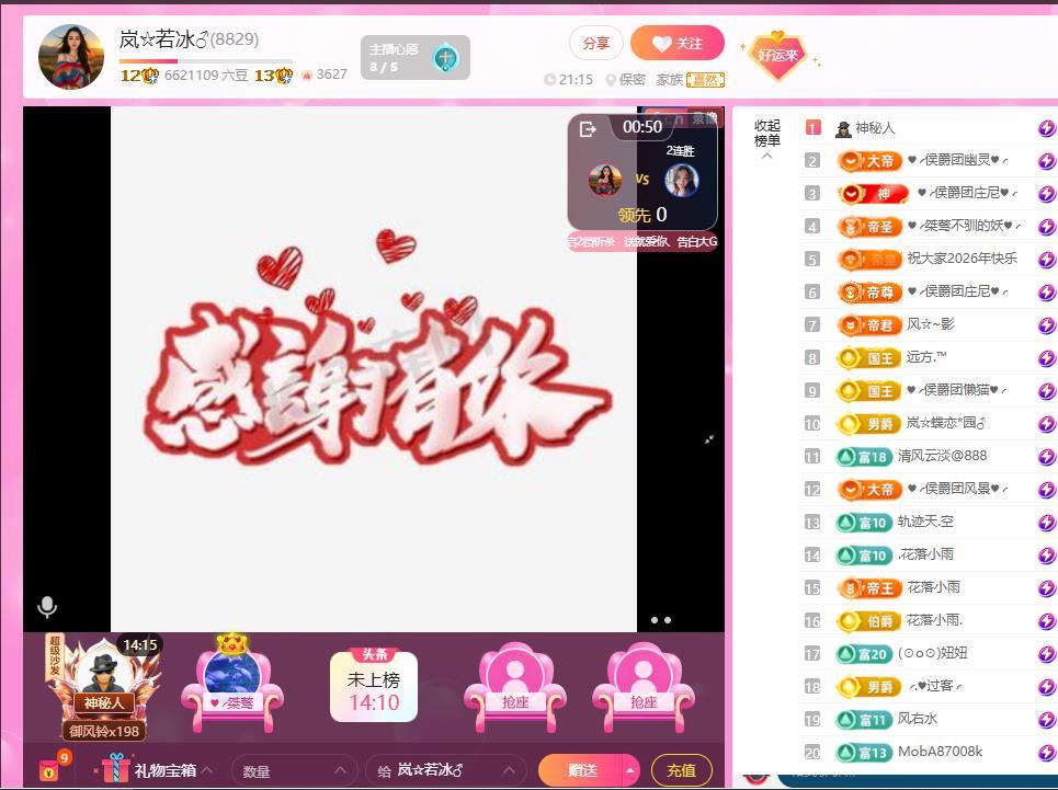 岚☆若冰♂主播图片