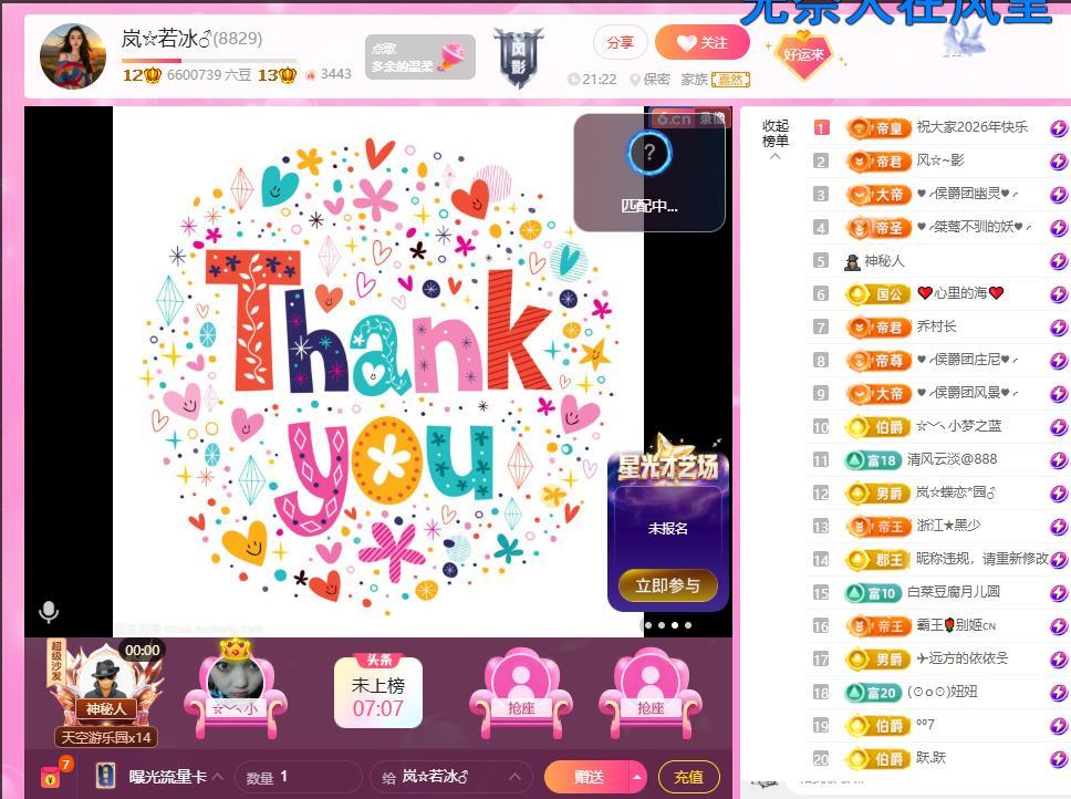 岚☆若冰♂主播图片