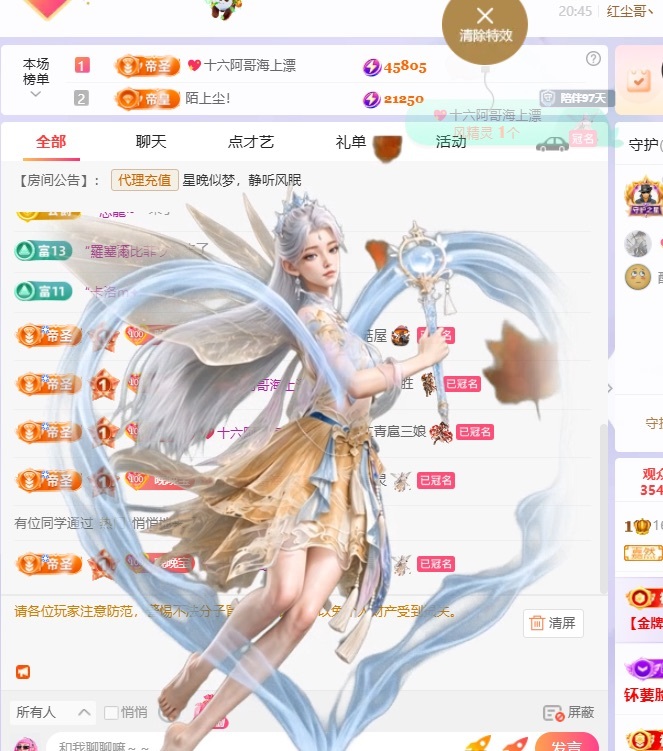 星晚🎀的主播照片