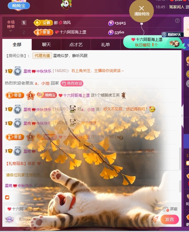 星晚🎀的主播照片