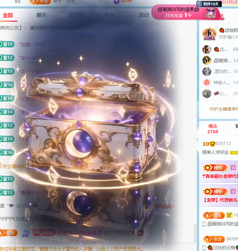 丽美人求好运主播图片
