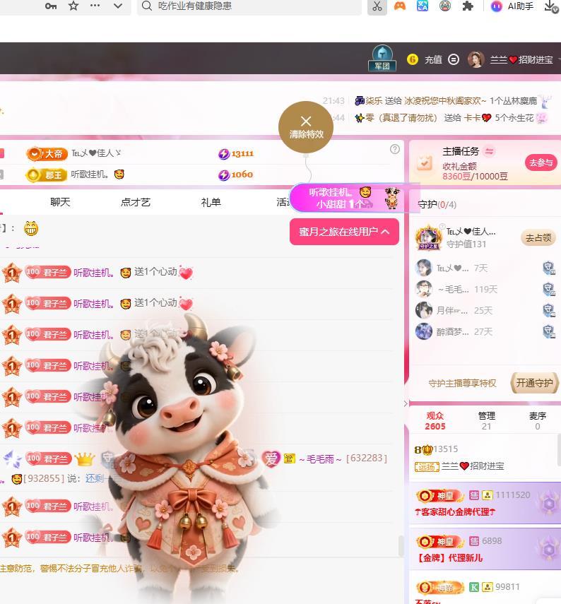 兰兰❤️招财进宝主播图片