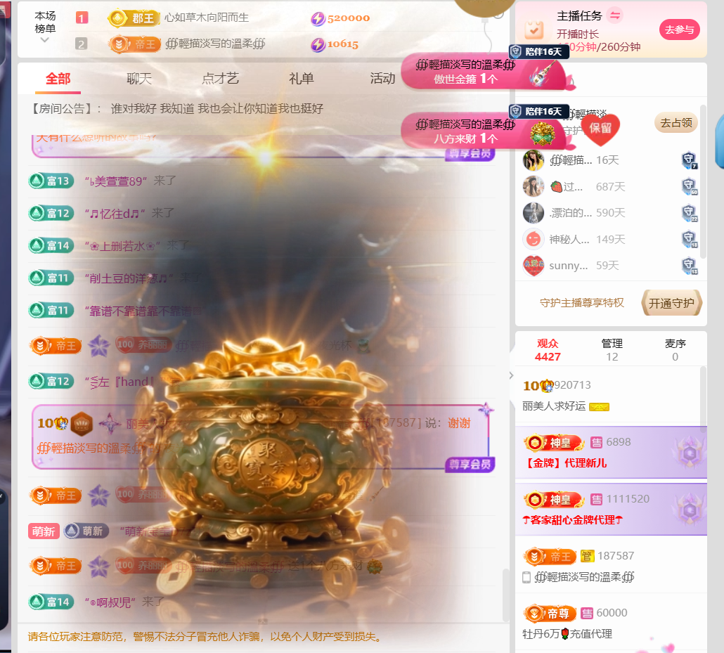 丽美人求好运主播图片