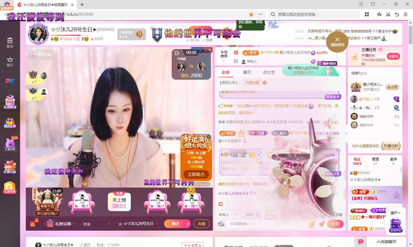 ☆ヅ沫儿小姐姐★的主播照片