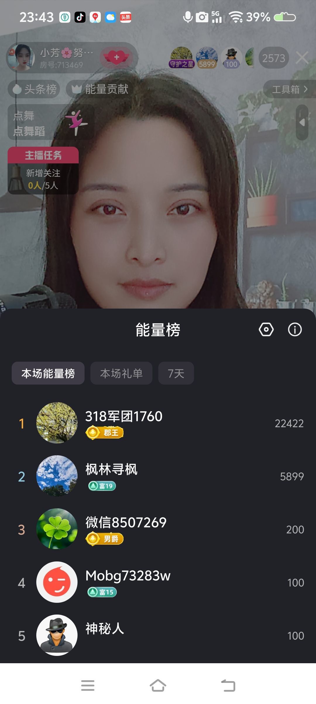 小芳🌸努力版主播图片