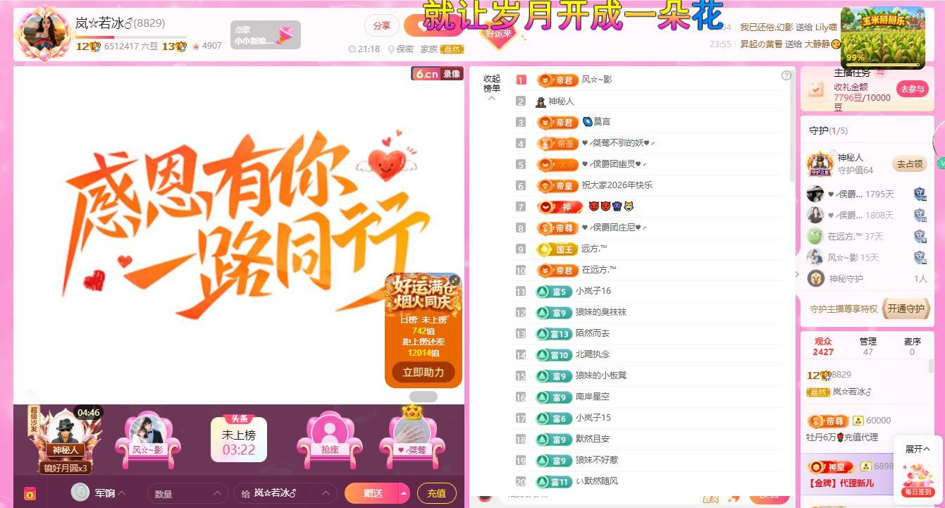 岚☆若冰♂主播图片