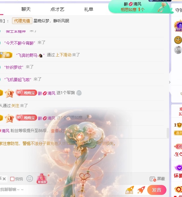 星晚🎀的主播照片