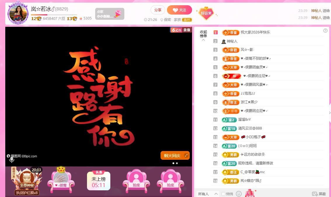 岚☆若冰♂主播图片