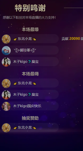 木子kigo好运连连主播照片