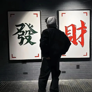 静静的等着捡豆王