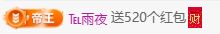 冰凌歌~主播图片