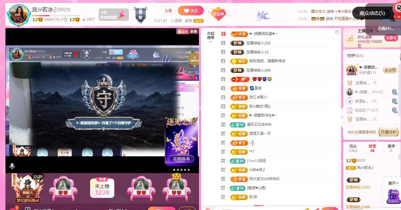 岚☆若冰♂主播图片
