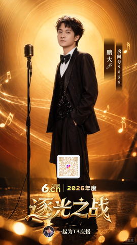 鹏大🎤求逐光票的图片