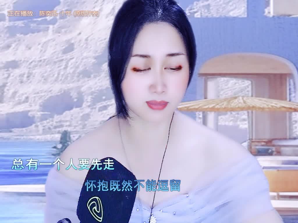 这首《十年》送给大家