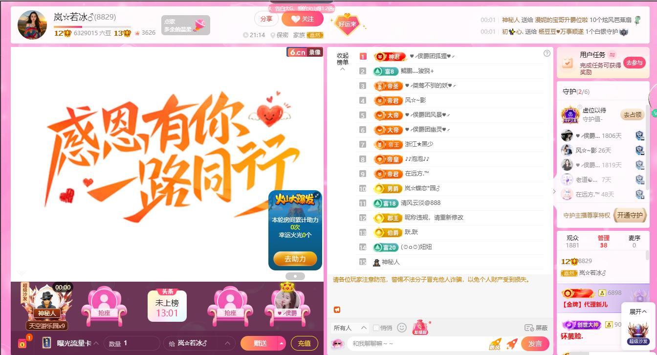 岚☆若冰♂主播图片