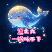 .摸漁.