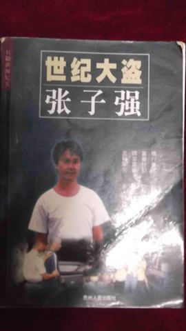 香港张子强主播照片