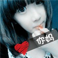 DJ灬小怪兽、Q主播照片
