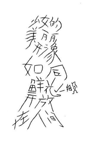 ℡咿亽桦婯啭裑主播照片