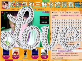 ✦✦✦笑的假装主播照片